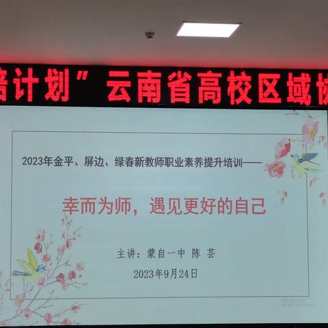 2022年“国培计划”云南省高校区域协同帮扶项目