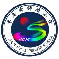 聚力新学期，赋能新成长——单县舜师路小学2025—2026学年度秋季开学教师培训会