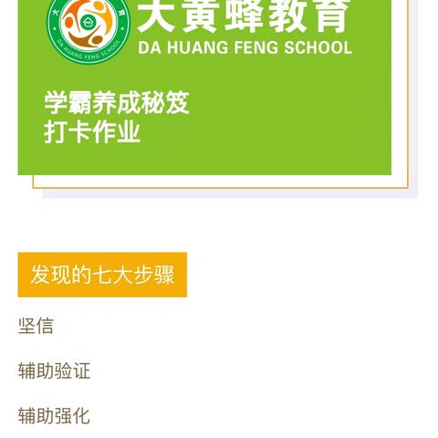 学霸打卡