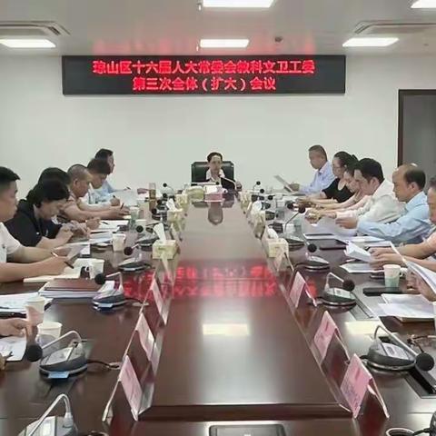 琼山区十六届人大常委会教科文卫工委召开第三次全体（扩大）会议