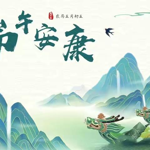 浓浓端午情，文化共传承