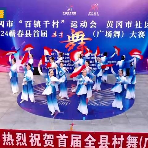 11月14号在八里湖汤如海社区举办蕲春县首届广场舞海选赛