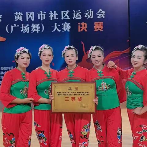 12月2号在漕河奥体中心全县广场舞决赛中我们八里湖代表队荣获三等奖