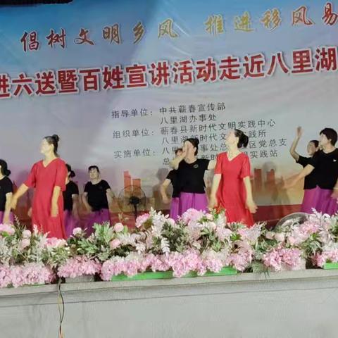 八里湖社区“倡树文明乡风 推进移风易俗”六进六送暨百姓宣讲活动纪实
