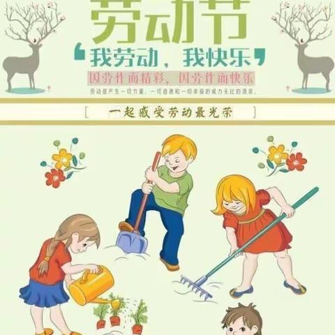 仙下乡中心幼儿园“五一”放假通知及温馨提示