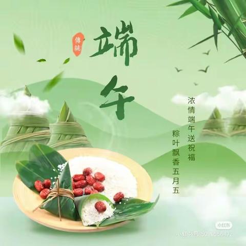 仙下乡中心幼儿园 2024年“端午节”放假通知及温馨提示