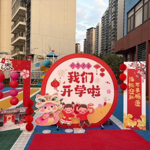 “福满新岁，喜迎萌娃”——2025年春季信宜市教育城幼儿园（世纪城校区）开学迎新活动
