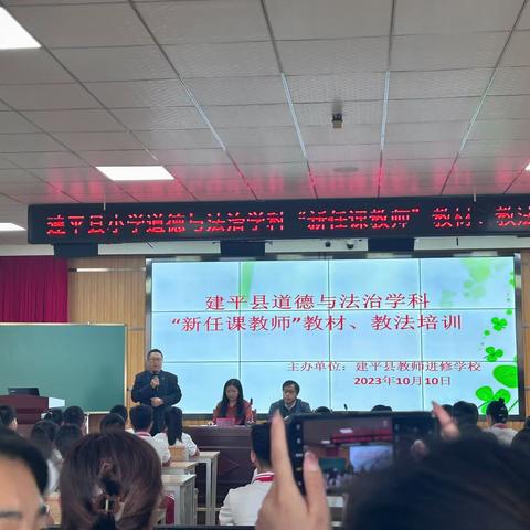 “凝聚力量，绽放风采”——建平县小学道德与法治学科“新任课教师”教材、教法培训会