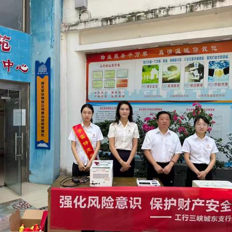 强化风险意识，保护财产安全：工行城东支行走进社区