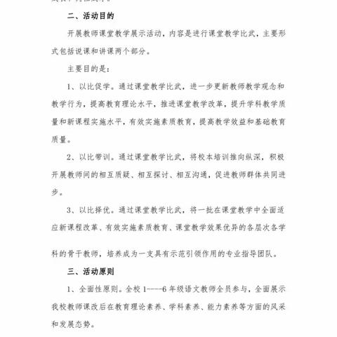 教研如花 馨香悠长——社旗县第二完全学校举行“大练兵大比武大展示”活动