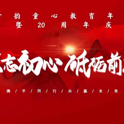 2023年至2024年 贝尔思云厦教育集团 （广州市南沙区大岗镇马前幼                儿园年会盛典活动）