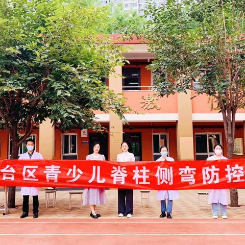 【关爱学生幸福成长·协同育人篇】丛台区丛台小学脊柱侧弯筛查活动