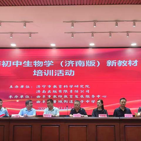 生物新教材培训
