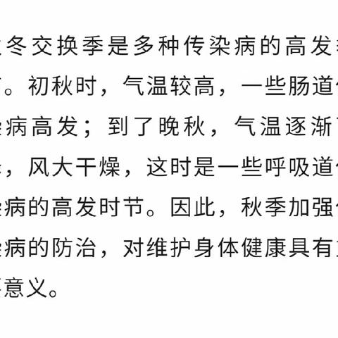 林州市大风车人民路园——🍃秋季预防温馨提示🌱科学育儿🌾💐