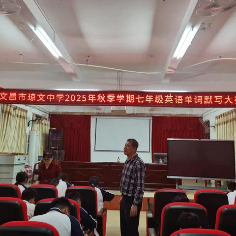文昌市琼文中学 ﻿七年级英语单词默写比赛报道