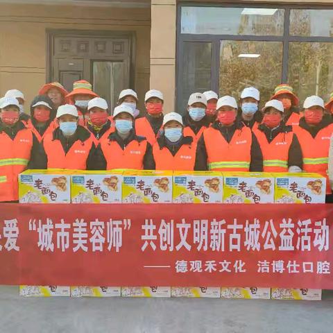 温暖传递 共绘文明新画卷 复兴区庞村街道办事处携手企业关爱“城市美容师”