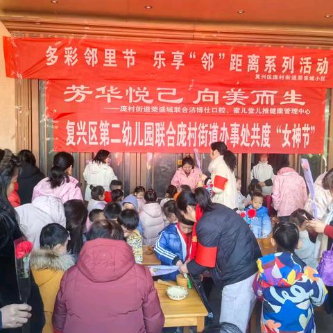 芳华悦己 向美而生 庞村街道荣盛城迎三八妇女节活动