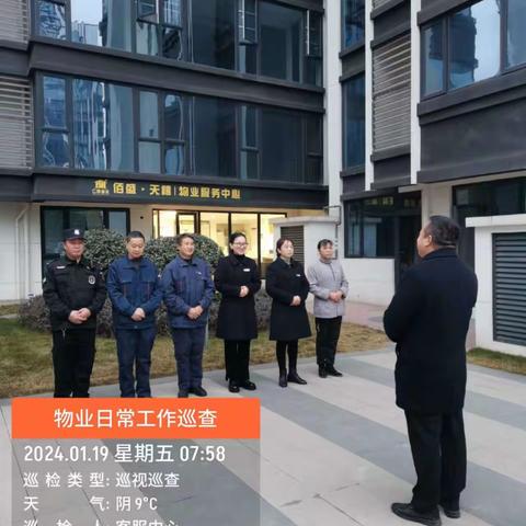 佰盛天禧物业服务中心-2024年1月工作简报