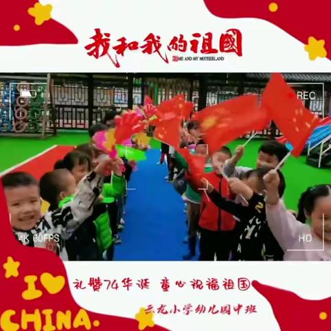 “小小月饼  大大中国” 清水土家族乡中心幼儿园 双节系列主题活动