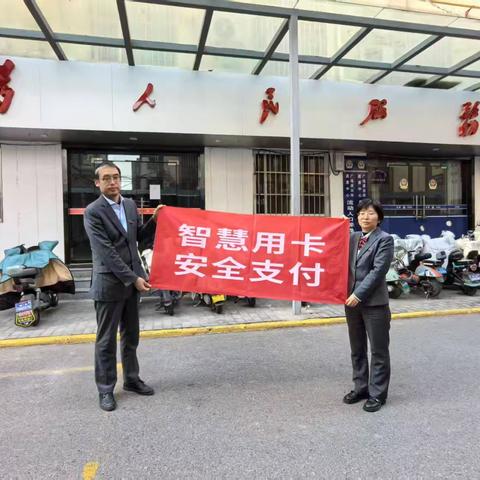 智慧用卡，安全支付——银行网点为您筑牢金融防护网
