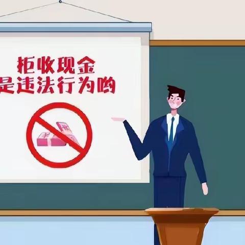 中国银行营盘山路支行开展拒收人民币现金宣传工作