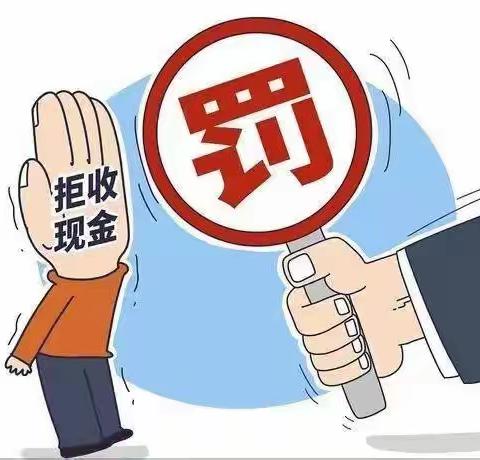 中国银行利民东路支行“整治拒收人民币现金宣传活动”