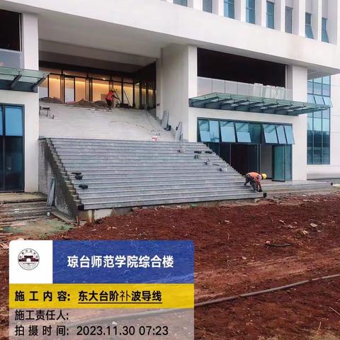 琼台师范学院桂林洋校区实践教学及师生活动综合楼建设项目日报