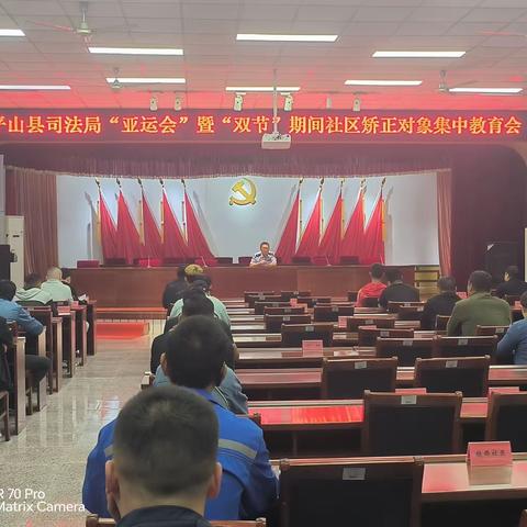 平山县司法局召开“亚运会”暨“双节”期间社区矫正对象集中教育会