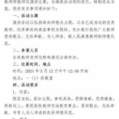 虹桥中心小学师德师风演讲比赛