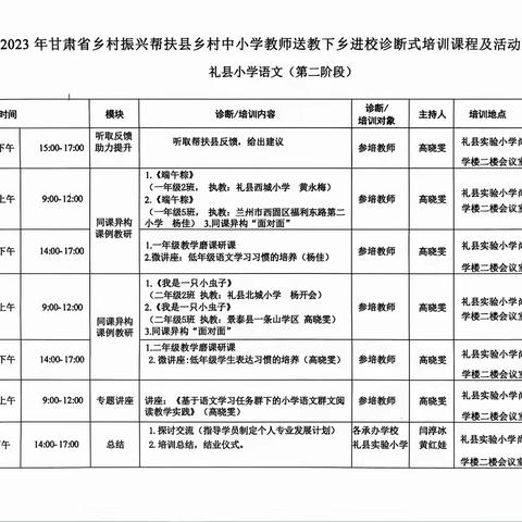 送教到校绽芳华  笃行致远促成长