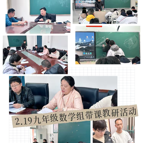 数学课堂智慧碰撞，特级点评点亮教研——2.19六初九年级数学组教研活动