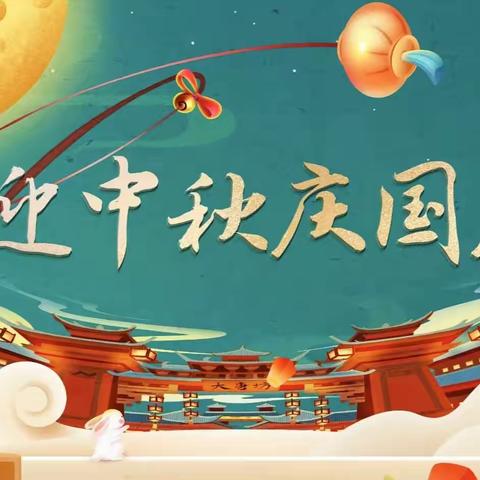 贺中秋🌕迎国庆🇨🇳 ➣梦之蓝幼儿园中秋、国庆美篇重磅来袭🌟