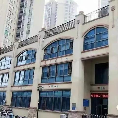 泰汇幼儿园学习《幼儿园保育教育质量评估指南》记录