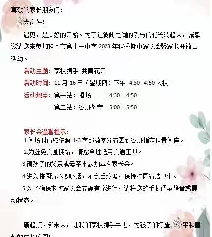 家校携手  共育花开——神木市第十一中学一年级（10）班2023年秋季期中家长会暨家长开放日活动（副本）