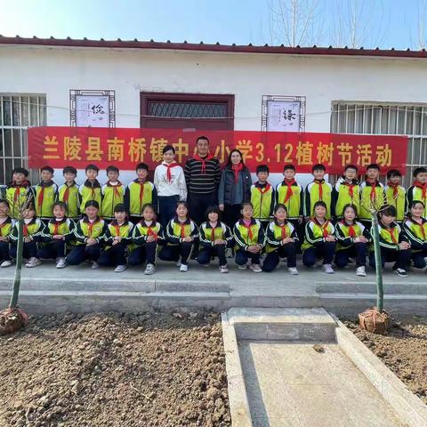 “植”得期待、“树”你最棒 兰陵县南桥镇中心小学植树节活动