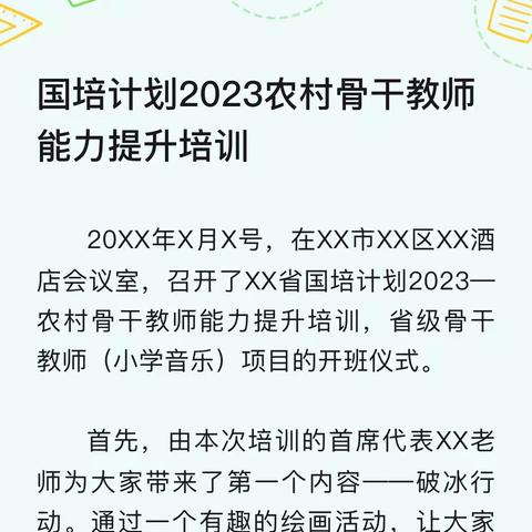 凝结新思想，开启新行动 ——十堰市小学骨干校长提升研修