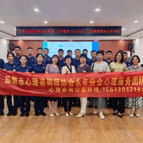 永年大队开展“关怀赋能·从心出发”心理健康服务活动