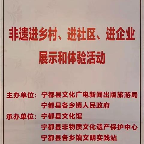 “寓学于乐 体验非遗”非遗进乡村、进社区、进企业展示和体验活动