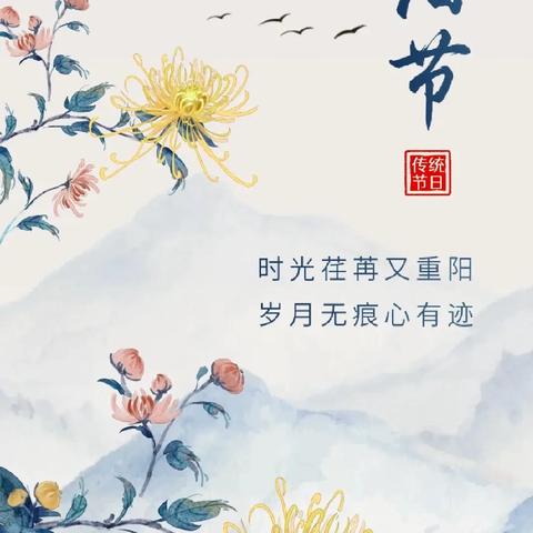 传承美德，温暖人心 ——重阳节敬老文化活动