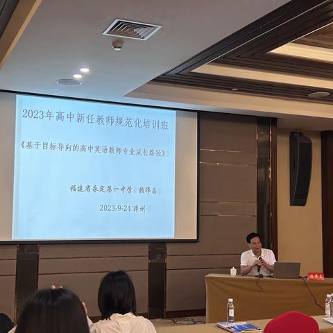 点亮教育梦想，引领未来成长—— 2023年福建省新任高中教师规范化培训