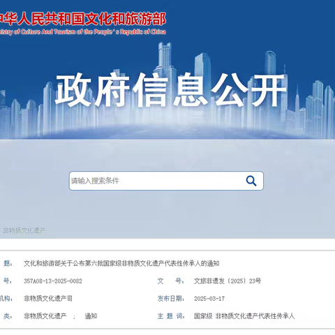 喜报！我县两名传承人入选第六批国家级非物质文化遗产代表性传承人名单