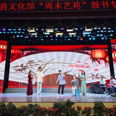 长子县文化馆“周末艺苑”鼓书专场—6月27日场次—