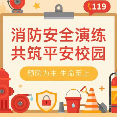 防火安全常演练、筑牢安全防火线——— 单县实验中学防火安全演练