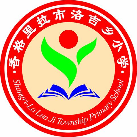 “风云竞技展风貌，才识倾注辅天骄”——洛吉乡小学2023-2024学年度秋季教师技能大赛教学竞赛