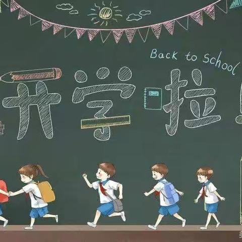 时光恰好，邂逅初秋——水口山宝安小学2024年秋季开学公告