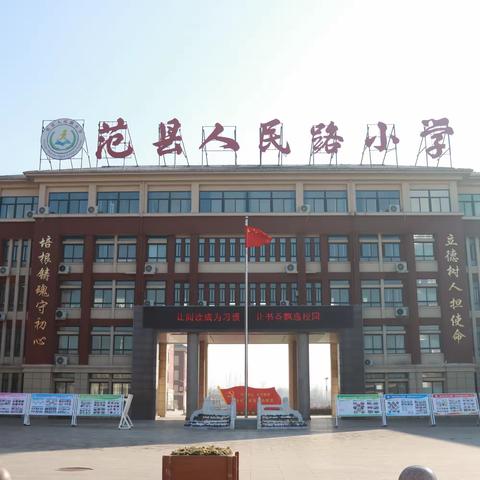 让阅读成为习惯，让书香飘逸校园——范县人民路小学迎接濮阳市“书香校园”检查验收工作