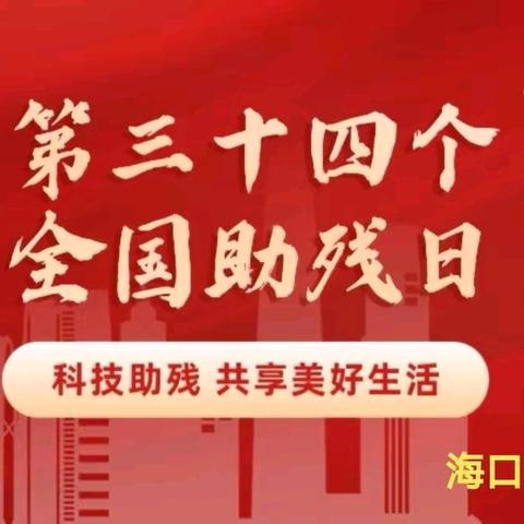 阳光下的奉献|美兰盲协2024全国助残日义务按摩活动