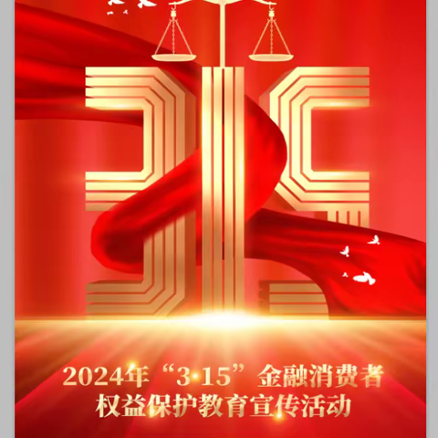 【3·15】中国银行周口分行关于投资理财的风险提示