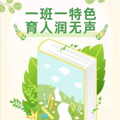 一班一特色   育人润无声—— 阳城九年制学校班级文化评比