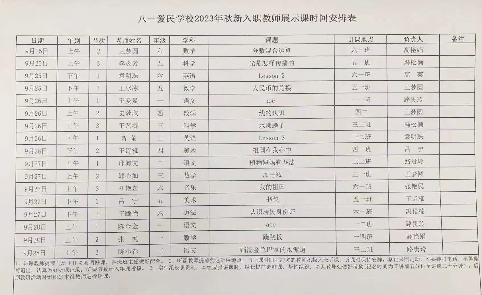 简篇-携手共进齐成长 青春芳华初绽放——柘城县第二实验小学教育集团八一爱民小学新教师展示课系列报道(一)